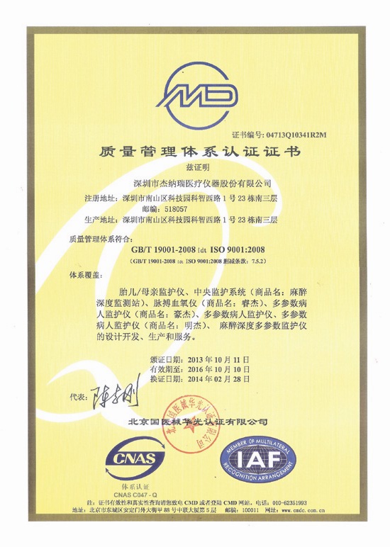 CMD质量体系认证证书（9001）